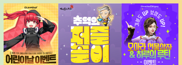 넥슨이 가정의 달을 맞아 PC·모바일 게임에서 다양한 이벤트를 진행한다. ⓒ 넥슨