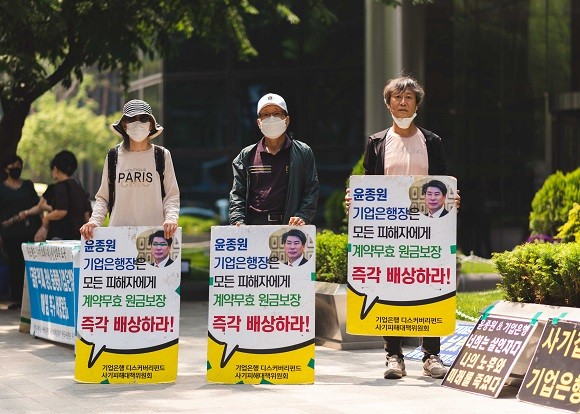 대책위는 23일 집회를 열고 기업은행 측에 원금 전액 보상을 요구했다. = 장민태 기자