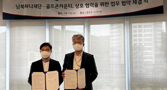 골프존카운티는 남북하나재단과 지난 2014년 12월 북한이탈주민 캐디 양성 시범사업을 위한 업무협약을 시작으로 8년간 약 70명의 캐디 양성 프로그램 수료자를 배출했다. ⓒ 골프존카운티