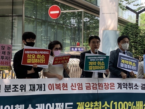 이탈리아헬스케어펀드 피해자들은 13일 금감원 앞에서 "계약을 취소하고 100% 피해보상을 해야 한다"고 요구했다. ⓒ 전국사모펀드공대위