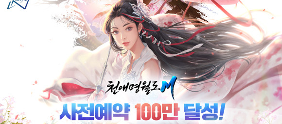 '천애명월도M'에 관한 보다 자세한 내용은 공식 라운지를 통해 확인할 수 있다. ⓒ 레벨 인피니트