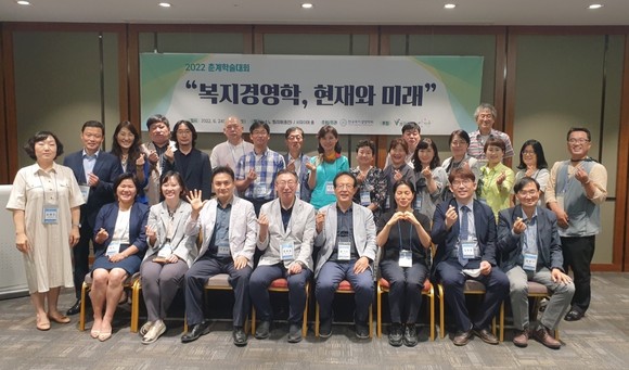 한국복지경영학회가 춘계학술대회를 개최했다. ⓒ 한국복지경영학회