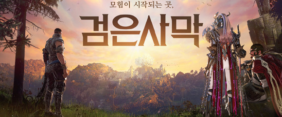 검은사막 업데이트에 대한 자세한 내용은 공식 홈페이지에서 확인 가능하다. ⓒ 펄어비스