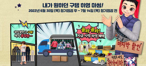 '구템'은 현재는 게임 내 상점에서 찾아볼 수 없는 오디션 오리지널 아바타 전용 의상들을 말한다. ⓒ 한빛소프트