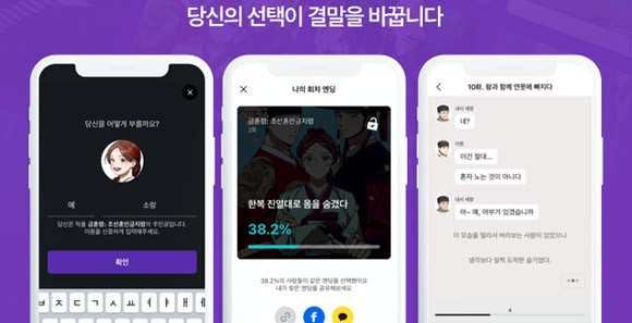 띵스플로우가 지난해 5월 출시한 스플은 이용자가 직접 이야기의 주인공이 되어 스토리를 만들어 나가는 채팅형 인터랙티브 스토리 서비스다. ⓒ 띵스플로우