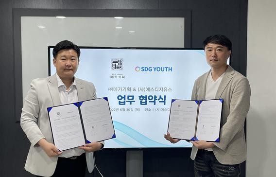 에스디지유스와 메가기획은 업무협약을 맺고 친환경·생분해성 제품을 사용하는 뮤직페스티벌을 개최한다. ⓒ 에스디지유스