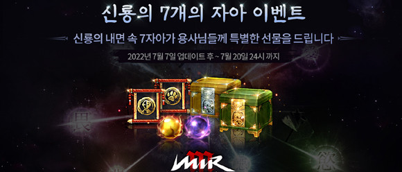 '미르M'은 이용자들이 게임을 쾌적하고 안정적으로 플레이할 수 있도록 서비스에 만전을 기하고 있다. ⓒ 위메이드