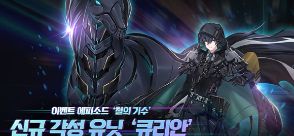 '큐리안'은 병사들과 함께 출격해 공격을 시전하는 스나이퍼로, 궁극기 '키 오브 아발론' 사용 시 전방 대상에 돌진해 범위 피해를 입히고 정예 '워든' 두 명을 재소환한다. ⓒ 넥슨