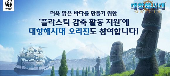 '대항해시대 오리진'은 지난 12일부터 그랜드 오픈 사전예약을 시작했다. ⓒ 라인게임즈