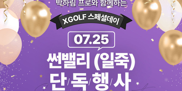XGOLF와 단독행사를 함께하는 박하림 프로는 41만명이 넘는 구독자를 보유한 유튜브 채널을 운영중이다. ⓒ XGOLF