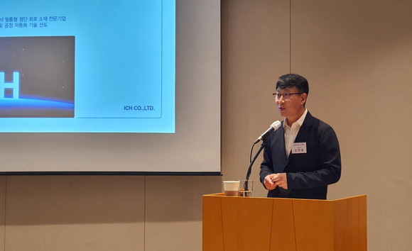 김영훈 아이씨에이치 대표가 14일 열린 IPO 기자간담회에서 프레젠테이션을 진행하고 있는 모습. = 박기훈 기자