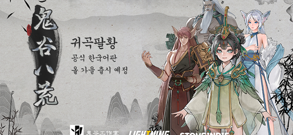 '귀곡팔황'은 선협 콘셉트의 톱뷰 오픈월드 액션 RPG다. ⓒ 스마게 스토브