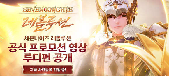 넷마블은 구글, 애플, 공식 사이트에서 '세븐나이츠 레볼루션' 사전등록을 진행 중이다. ⓒ 넷마블
