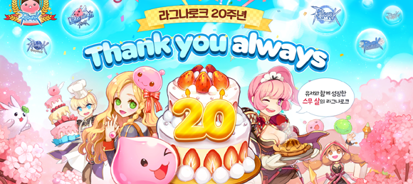 라그나로크 20주년 기념행사에 대한 보다 자세한 내용은 라그나로크 20주년 기념 특별 홈페이지에서 확인 가능하다. ⓒ 그라비티