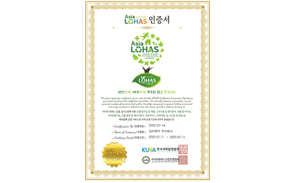 상아제약이 지난 11일 '아시아 로하스 인증'을 획득했다. ⓒ 상아제약