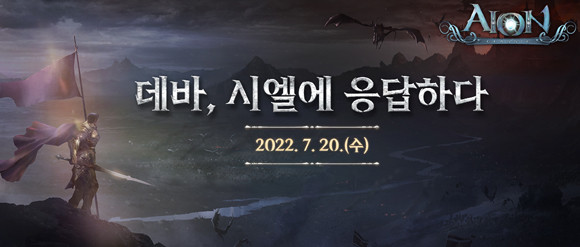 아이온 클래식 이용자는 대규모 업데이트 기념 이벤트에 참여할 수 있다. ⓒ 엔씨소프트