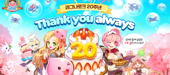 그라비튼 지난달 30일부터 7월20일까지 라그나로크 20주년 기념 행사 '스무 살의 라그나로크 페스티벌' 참가 신청을 진행했다. ⓒ 그라비티