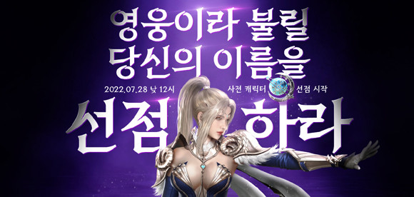 넥슨은 이번 이벤트 시작에 앞서 '사전 캐릭터 선점의 중요성'이라는 제목의 영상을 공개했다. ⓒ 넥슨