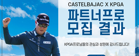 까스텔바작 파트너프로 3기 20명 모집에 10배 이상 몰렸다. ⓒ 까스텔바작