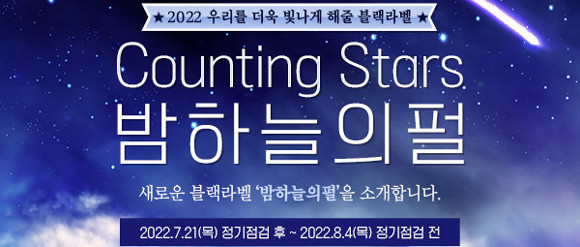 블랙라벨 아바타란 기간 한정 세트 의상으로, 지난 2016년 첫선을 보인 이래 매년 독특한 개성의 디자인으로 출시돼 소장 가치가 높다. ⓒ 한빛소프트
