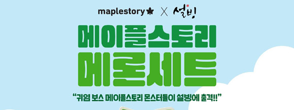 프로모션 중인 매장은 '설빙' 홈페이지에서 확이할 수 있다. ⓒ 넥슨