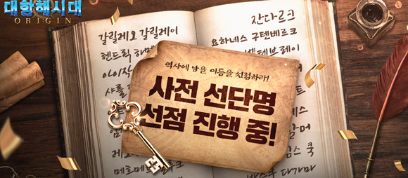 사전예약 페이지에 표기된 안내 문구에 따라 간편하게 이벤트에 참여할 수 있다. ⓒ 라인게임즈