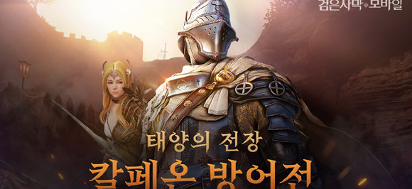 5주에 걸쳐 진행되는 대규모 캠페인 '모여밤' 4차 이벤트 '성장의 밤'을 시작한다. ⓒ 펄어비스