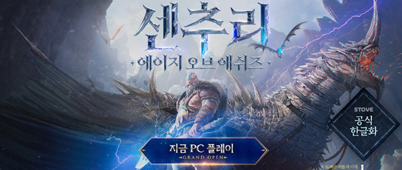 스마게 스토브는 센추리의 공식 한글화 버전을 입점하는 것을 기념해 다양한 이벤트를 준비했다. ⓒ 스마게 스토브