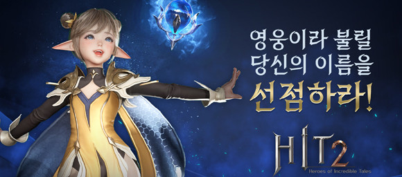넥슨은 '히트2' 공식 시네마틱 '전장의 바람'과 인게임 프리뷰 영상을 공개했다. ⓒ 넥슨