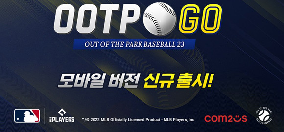 'OOTP 베이스볼'은 유저가 실제 구단을 운영하는 듯한 리얼한 게임성을 바탕으로 매년 전 세계 메이저리그 팬들이 새 시즌을 기다리는 독보적인 MLB 매니지먼트 게임으로 자리매김하고 있다. ⓒ 컴투스