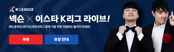 넥슨은 지난 7일 오후 7시 전북 현대 모터스와 울산 현대 축구단의 경기를 공식 홈페이지에 중계했다. ⓒ 넥슨