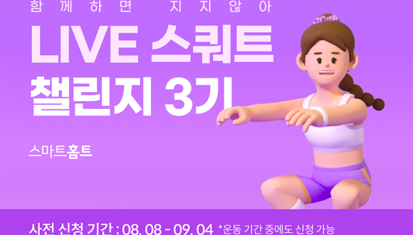카카오VX는 이용자들의 운동 습관의 지속적 유지를 위한 '테마챌린지'를 진행 중이다. ⓒ 카카오VX