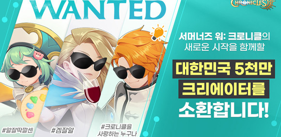 컴투스는 오는 10월31일까지 '크로니클' 콘텐츠를 제작하는 파트너 크리에이터를 공개 모집한다. ⓒ 컴투스