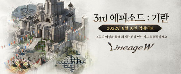 엔씨소프트는 소통 방송 '스튜디오W'에서 예고한 다양한 게임 시스템도 업데이트 한다. ⓒ 엔씨소프트