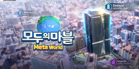 넷마블은 연내 '모두의마블: 메타월드'의 글로벌 시장 출시를 목표로 개발에 힘쓰고 있다. ⓒ 넷마블