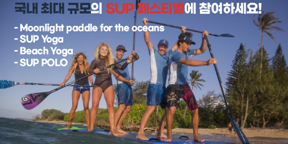 KAPP는 '부산 썹 오픈'을 기념해 △문라이트 패들 포 더 오션스 △SUP 요가 △SUP 폴로 △사일런트 디스코 파티 등 다양한 이벤트를 진행한다. ⓒ KAPP