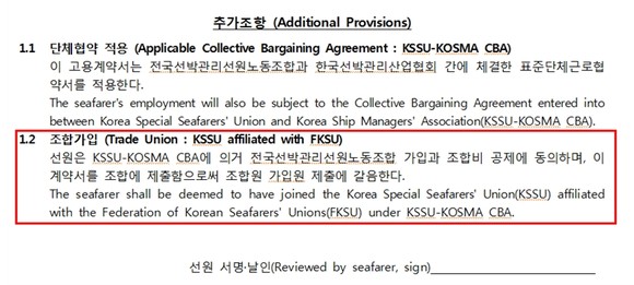 민주당 양이원영 국회의원실의 요청으로 해수부가 국회에 제출한 해외취업노사협의회의 '2021년 개인별 근로계약서' 중 일부. ⓒ 양이원영 의원실