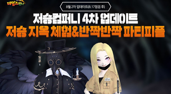 코스튬 디자인 콘테스트에 런너들은 게임 내 복장 세트를 제안을 할 수 있으며, 수상 작품 1종은 실제 게임 내에 업데이트될 예정이다. ⓒ 스마게 메가포트