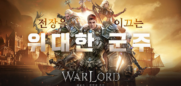 '워로드'는 에덴의 추락과 함께 나타난 심연의 악마들에 맞서 대륙을 수호하는 자들의 이야기를 다룬 정통 판타지 MMORPG다. ⓒ 신스틸러