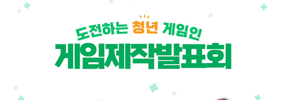 청년 게임인들은 모임 특성상 학교나 기관의 지원 대상으로는 쉽게 포착되지 않는 그룹이다. ⓒ K-GAMES