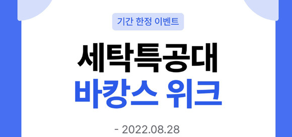 세탁특공대는 올 초 첫 선을 보인 의류 보관 서비스를 기존 고객들의 의견을 적극 수렴해 8월부터 월정액 서비스로 전환했다. ⓒ 워시스왓