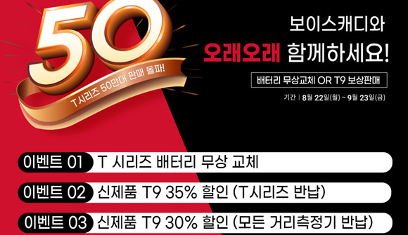 보이스캐디가 오래된 골프워치를 더 오래 사용할 수 있도록 하는 배터리 무상교체 이벤트를 진행한다. ⓒ 보이스캐디