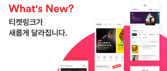 NHN링크가 사용자 편의성 강화에 초점을 맞춰 플랫폼을 새롭게 개편했다. ⓒ NHN링크