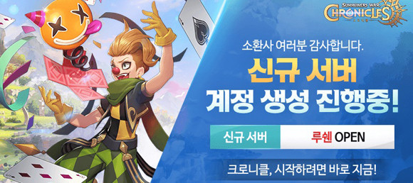 신규 서버 오픈과 함께 5성 소환수를 획득할 수 있는 이벤트를 마련했다. ⓒ 컴투스