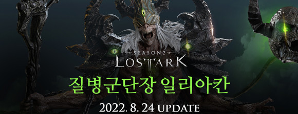 '질병군단장 일리아칸'은 오는 24일 업데이트 예정이다. ⓒ 스마게 RPG