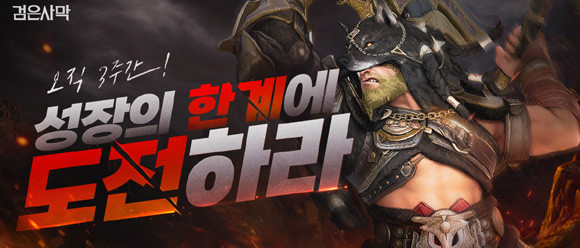 '검은사막' 업데이트 및 이벤트에 대한 자세한 내용은 검은사막 공식 홈페이지에서 확인 가능하다. ⓒ 펄어비스