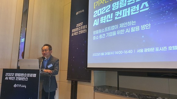 호웅기 영림원소프트랩 미래가치실현본부 전무가 '2022 영림원소프트랩 AI 혁신 컨퍼런스'를 앞두고 개최된 기자간담회 자리에서 프레젠테이션을 진행하고 있다. = 박기훈 기자