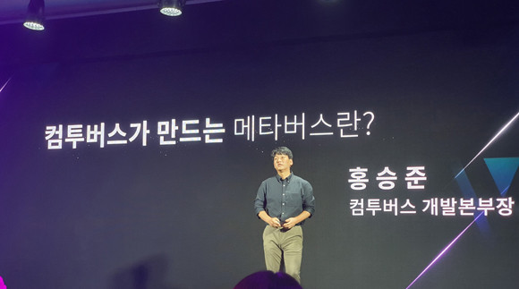컴투버스는 오픈 메타버스를 위한 개발자 생태계도 적극 지원하기로 했다. = 김경태 기자