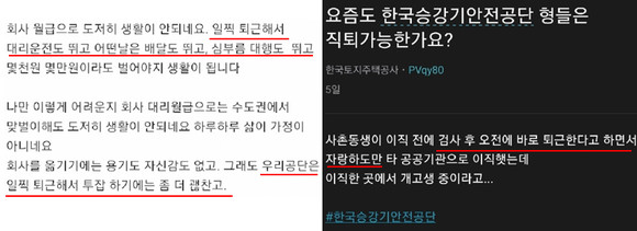 직장인 익명 커뮤니티 '블라인드'에 최근 올라온 한국승강기안전공단 관련 게시글. 해당 게시판은 인증된 직원들만 이용할 수 있다. ='블라인드' 게시글 캡쳐