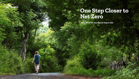 SK이노베이션이 2022년 넷제로 특별 보고서를 공개했다. ⓒ SK이노베이션